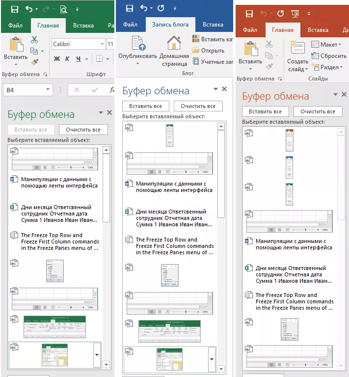 Вставить файл из буфера обмена. Вставка обмена буфера. Буфер обмена Office. Область задач буфера обмена. Буфер обмена ОС используется для.