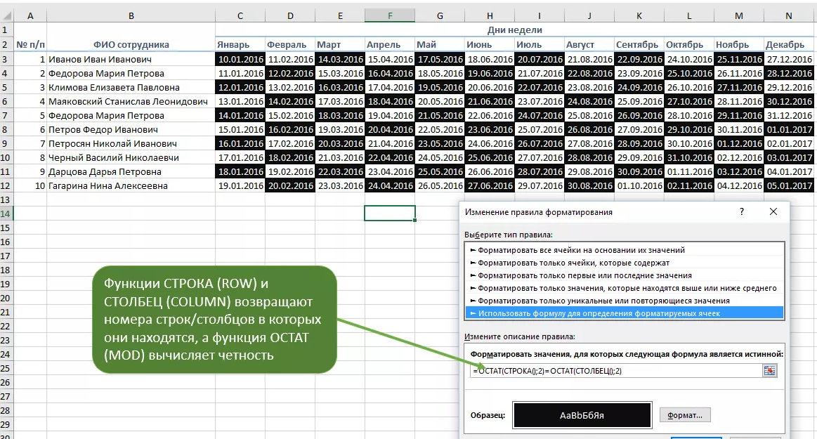 Значения колонок. Шахматная доска в excel. Форматировать ячейки которые содержат текст. Ряд и строка.
