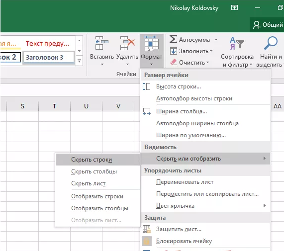 Скрыть скрытые строки. Скрытие и отображение Столбцов и строк. Как Отобразить скрытые строки. Скрыть строки. Формат столбец автоподбор ширины excel.
