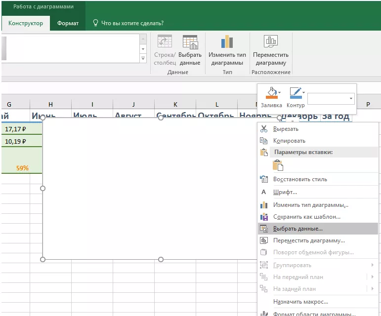 Контекстное меню диаграммы. Конструктор > данные > выбрать данные. Перейти на вкладку конструктор и выберите стиль диаграмм. На вкладке конструктор выберите команду выбрать данные. Опция «конструктор диаграмм» содержит следующие команды:.