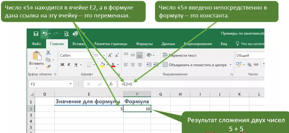 Закрепить формулу. Формула с константой в эксель. Как сделать константу в excel. Константа в формуле excel. В экселе Константа в формуле.