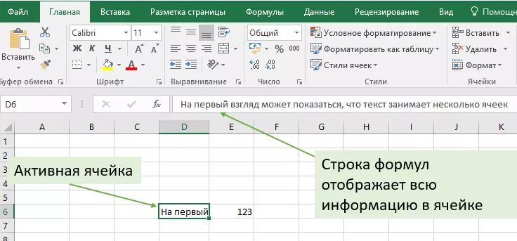 Excel текст в одну строку. Как поместить большой текст в ячейку excel. Текст в эксель не помещается в ячейке. Как разместить текст в одной ячейке в excel. Текст в ячейке excel.